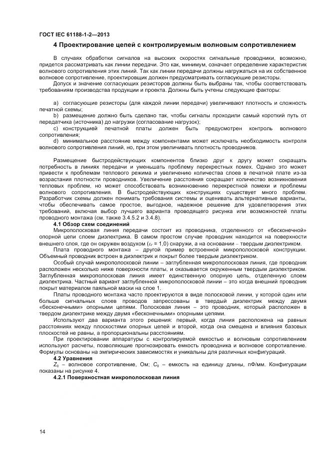 ГОСТ IEC 61188-1-2-2013, страница 20