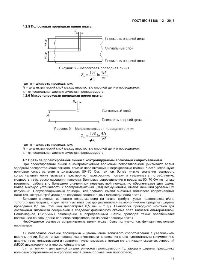 ГОСТ IEC 61188-1-2-2013, страница 23