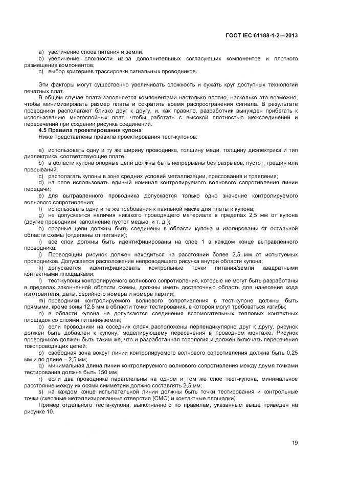 ГОСТ IEC 61188-1-2-2013, страница 25