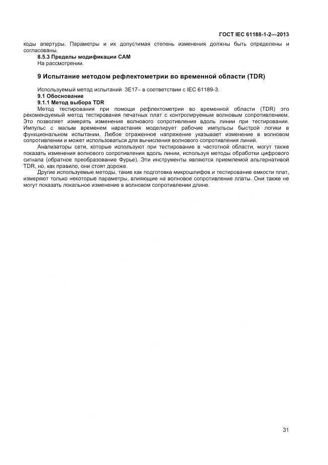 ГОСТ IEC 61188-1-2-2013, страница 37