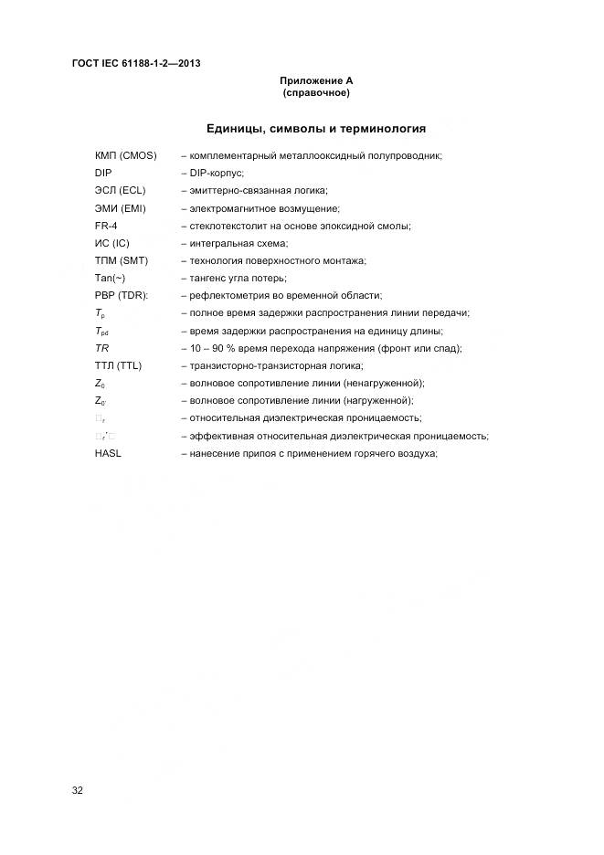 ГОСТ IEC 61188-1-2-2013, страница 38