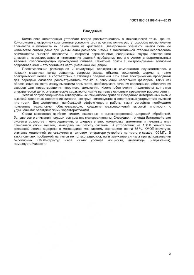 ГОСТ IEC 61188-1-2-2013, страница 5