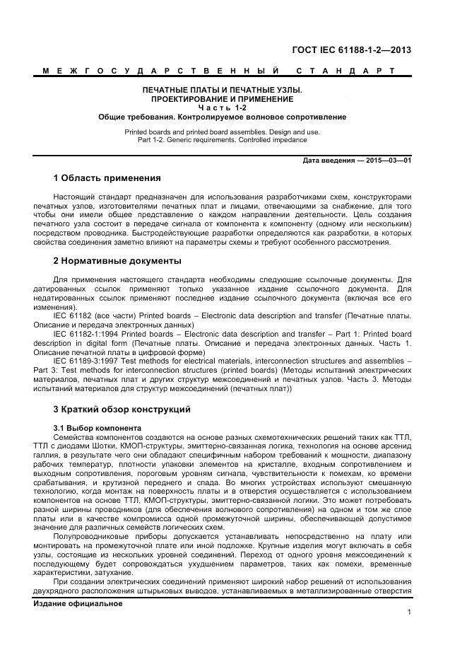 ГОСТ IEC 61188-1-2-2013, страница 7