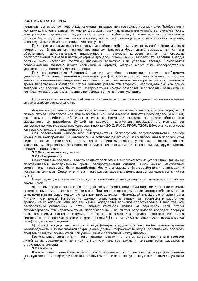 ГОСТ IEC 61188-1-2-2013, страница 8