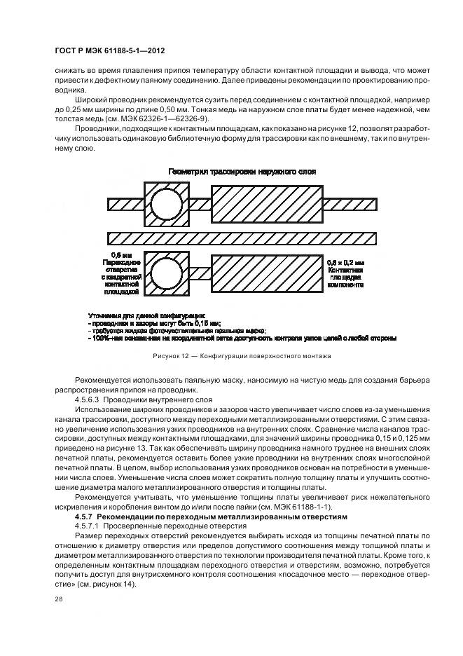 ГОСТ Р МЭК 61188-5-1-2012, страница 32