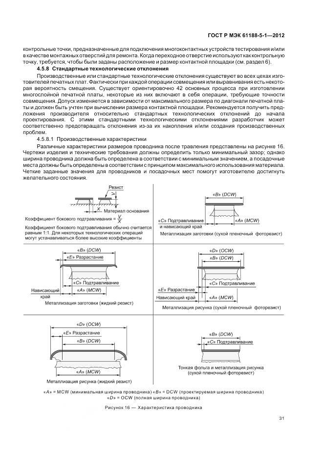 ГОСТ Р МЭК 61188-5-1-2012, страница 35