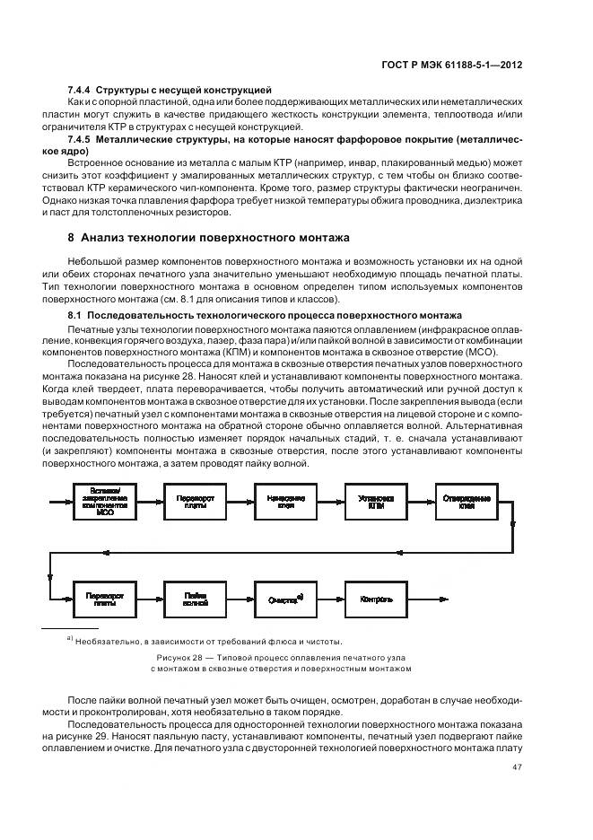ГОСТ Р МЭК 61188-5-1-2012, страница 51