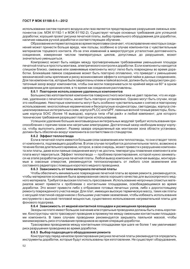 ГОСТ Р МЭК 61188-5-1-2012, страница 56