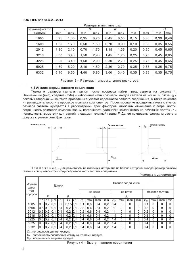 ГОСТ IEC 61188-5-2-2013, страница 10