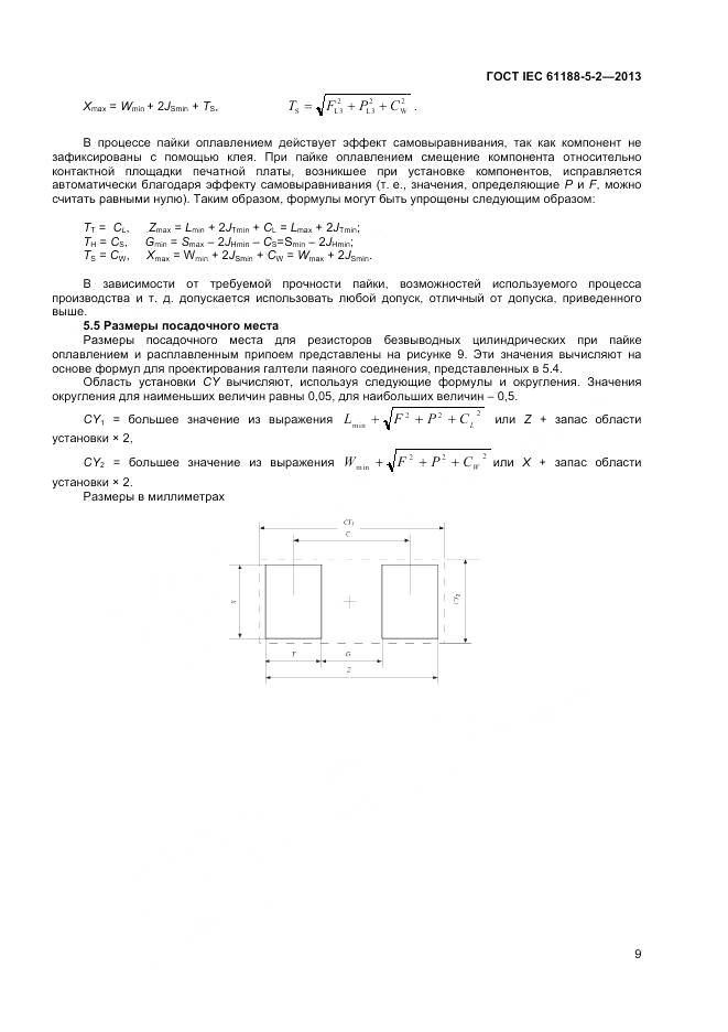 ГОСТ IEC 61188-5-2-2013, страница 15