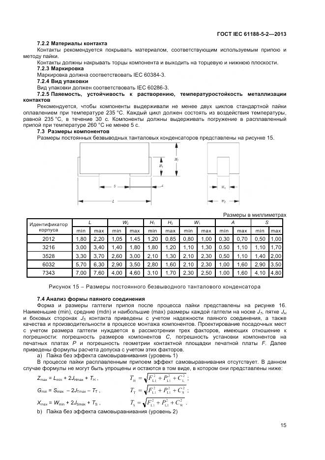 ГОСТ IEC 61188-5-2-2013, страница 21