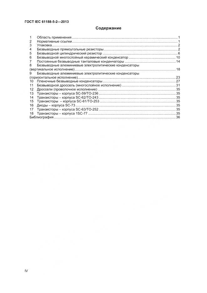 ГОСТ IEC 61188-5-2-2013, страница 4