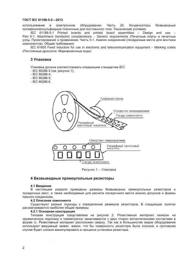 ГОСТ IEC 61188-5-2-2013, страница 8