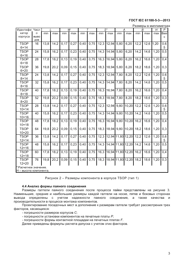 ГОСТ IEC 61188-5-3-2013, страница 7