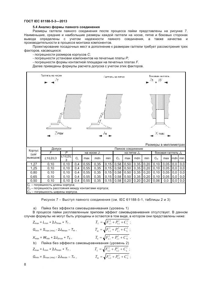 ГОСТ IEC 61188-5-3-2013, страница 12