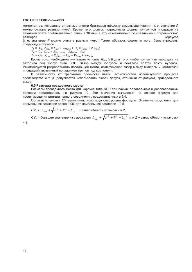 ГОСТ IEC 61188-5-3-2013, страница 18