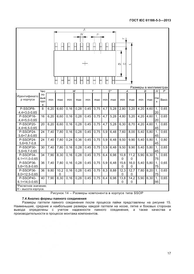 ГОСТ IEC 61188-5-3-2013, страница 21