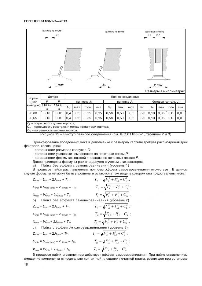 ГОСТ IEC 61188-5-3-2013, страница 22