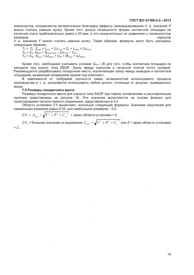 ГОСТ IEC 61188-5-3-2013, страница 23