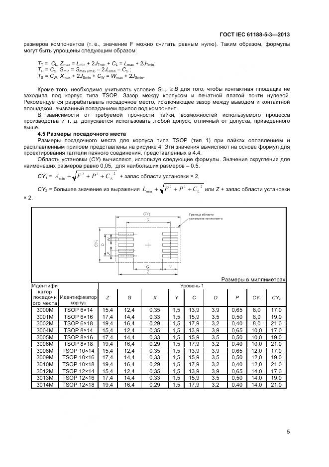 ГОСТ IEC 61188-5-3-2013, страница 9