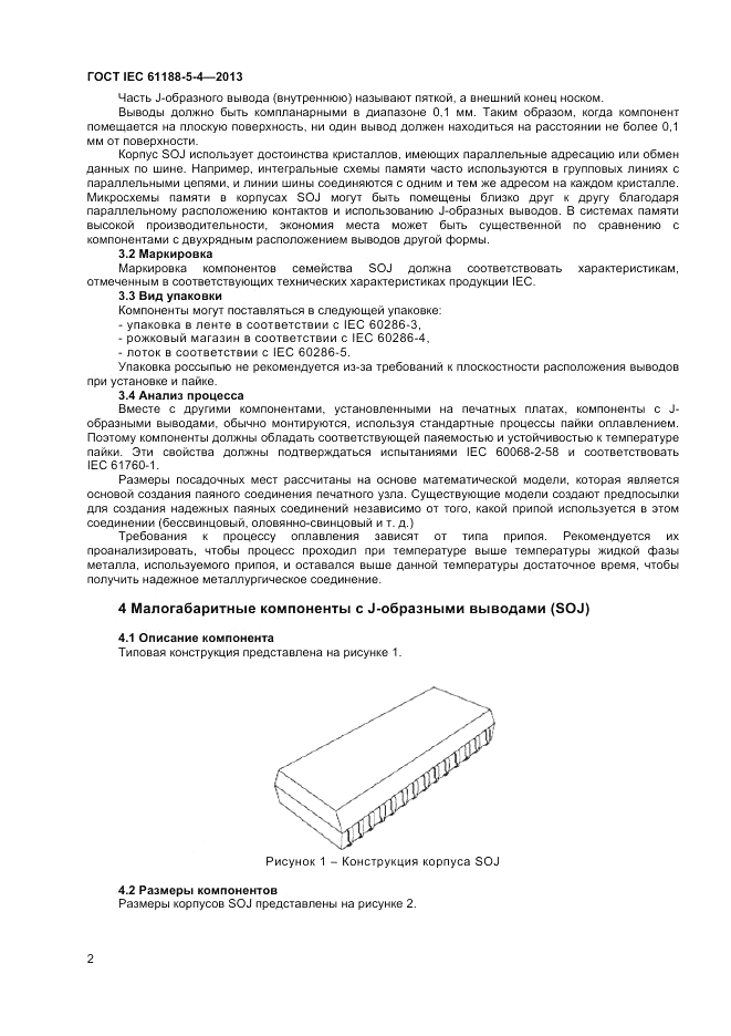 ГОСТ IEC 61188-5-4-2013, страница 6