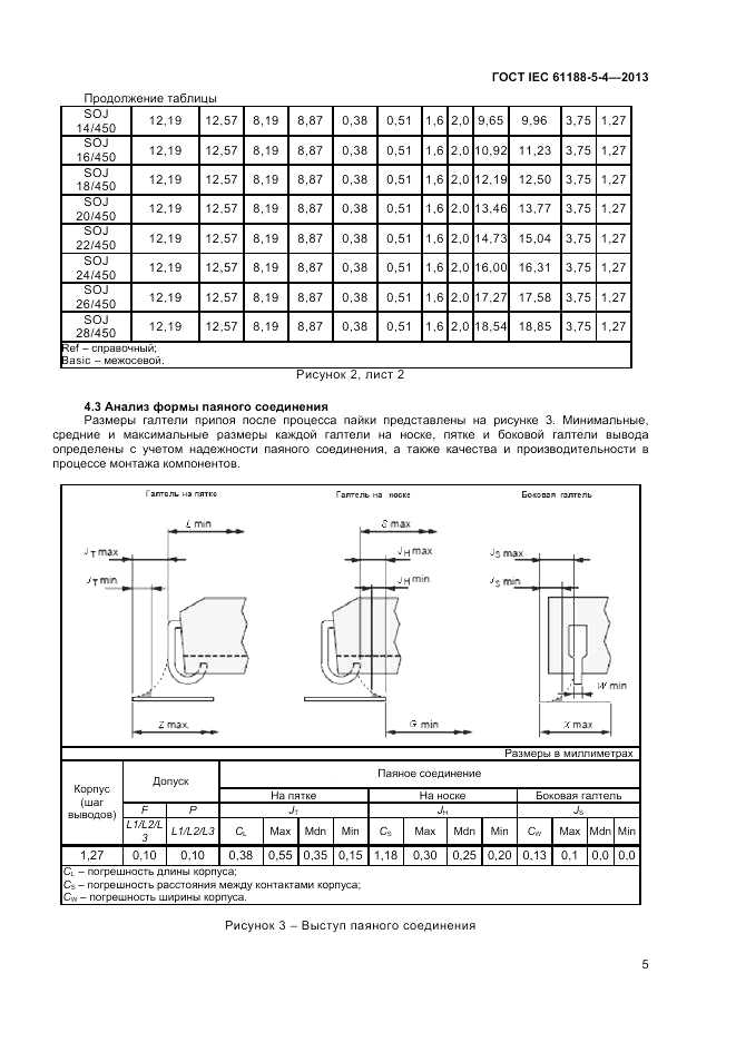 ГОСТ IEC 61188-5-4-2013, страница 9