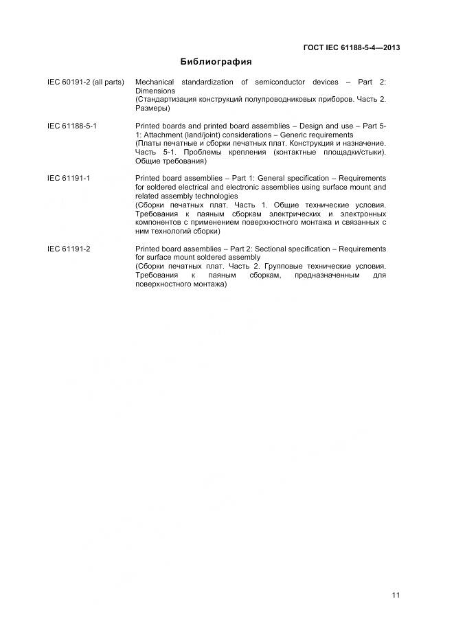 ГОСТ IEC 61188-5-4-2013, страница 15