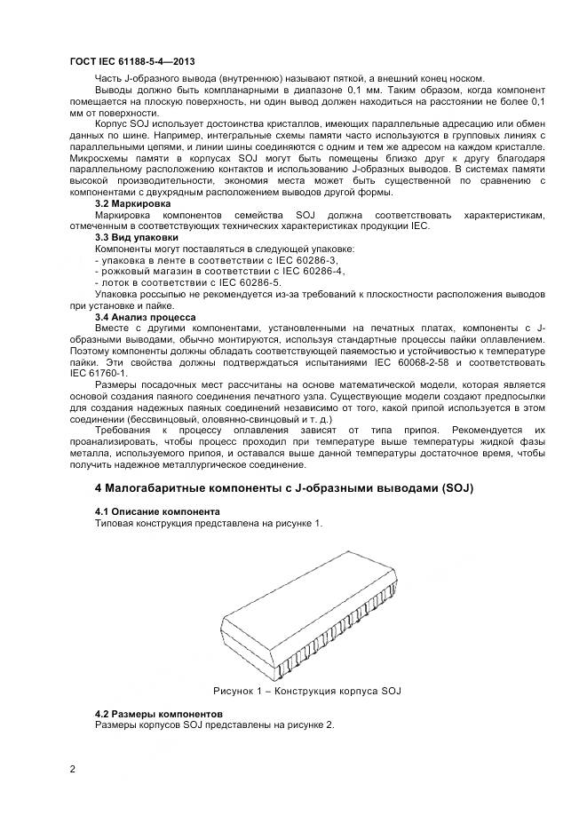 ГОСТ IEC 61188-5-4-2013, страница 6