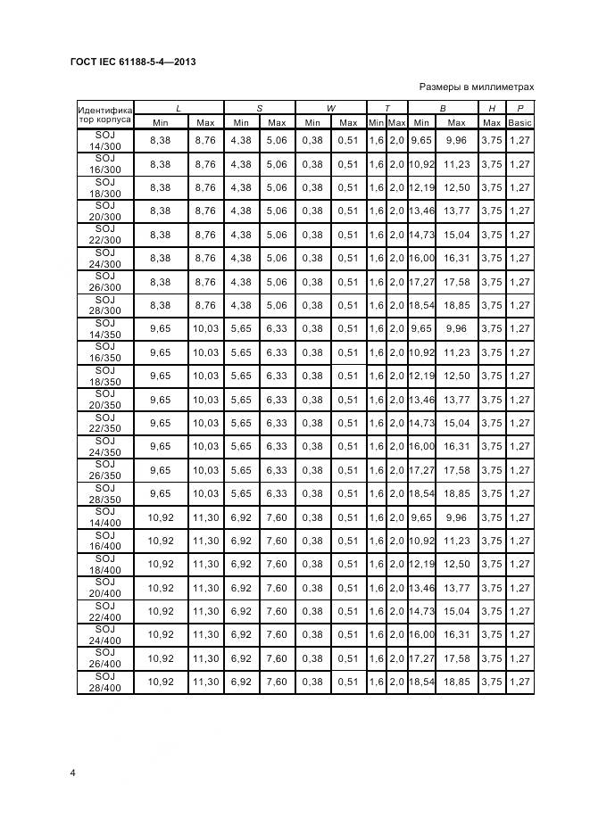 ГОСТ IEC 61188-5-4-2013, страница 8