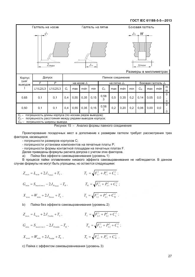 ГОСТ IEC 61188-5-5-2013, страница 33
