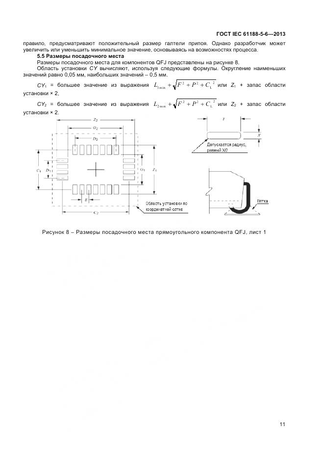 ГОСТ IEC 61188-5-6-2013, страница 15