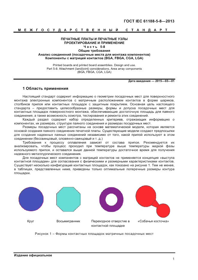 ГОСТ IEC 61188-5-8-2013, страница 5