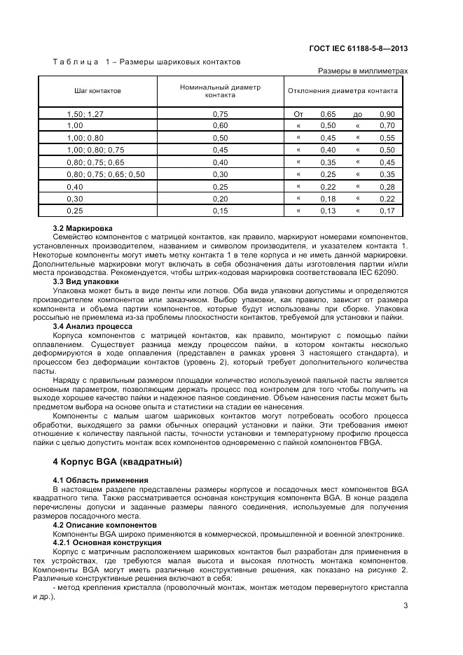 ГОСТ IEC 61188-5-8-2013, страница 7