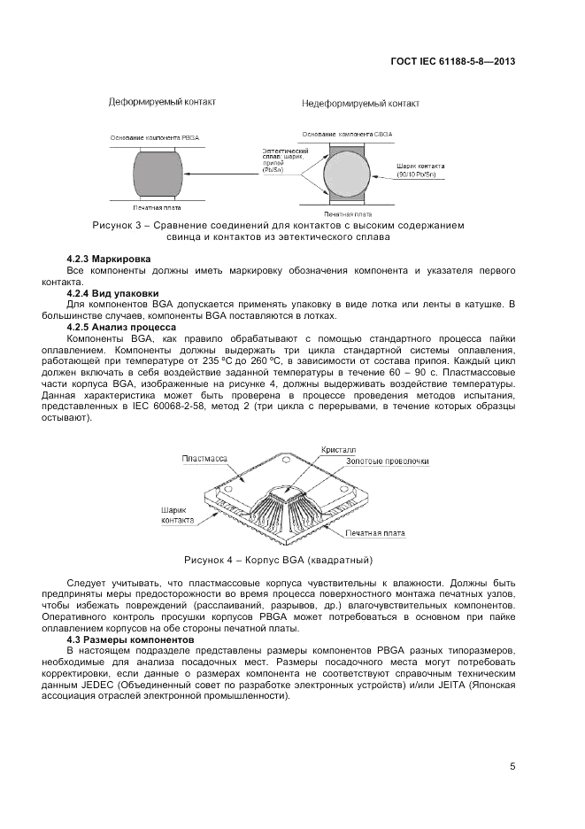 ГОСТ IEC 61188-5-8-2013, страница 9