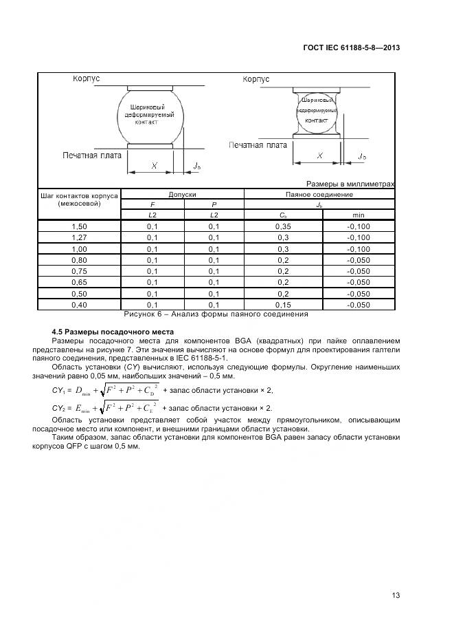 ГОСТ IEC 61188-5-8-2013, страница 17