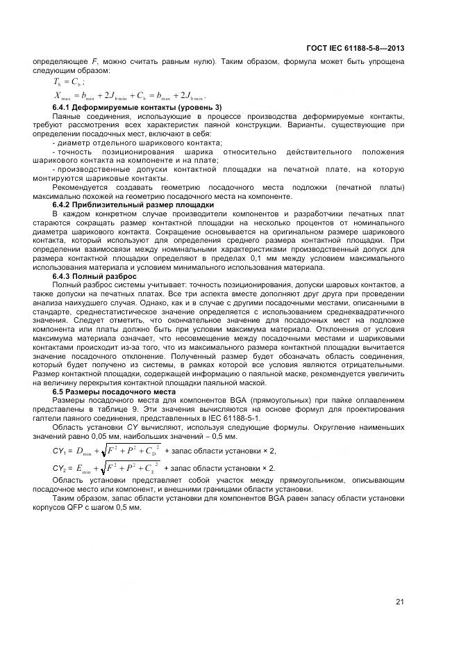 ГОСТ IEC 61188-5-8-2013, страница 25