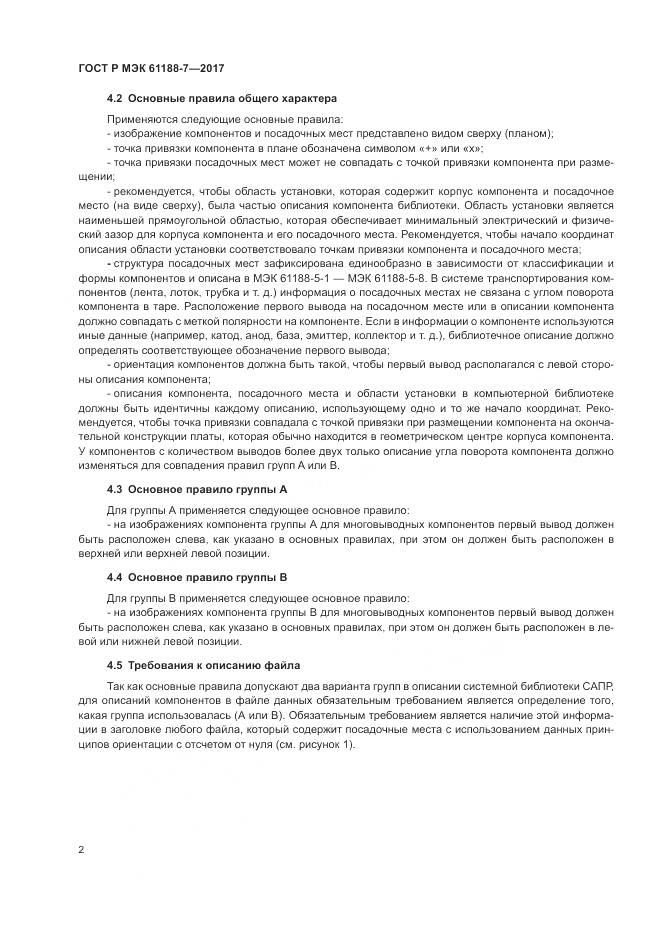 ГОСТ Р МЭК  61188-7-2017, страница 6
