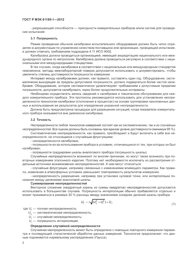 ГОСТ Р МЭК  61189-1-2012, страница 6