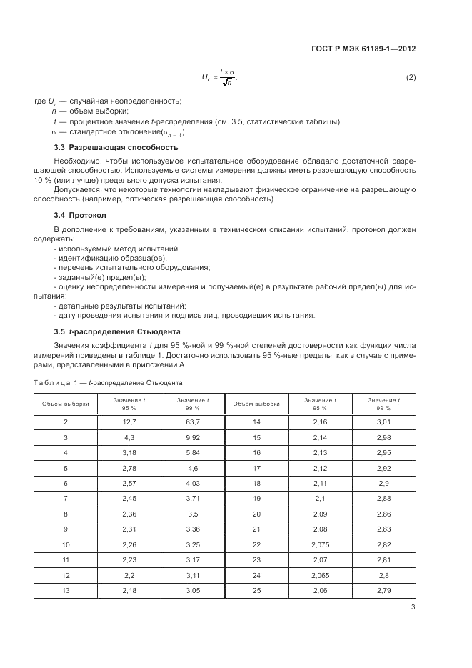 ГОСТ Р МЭК  61189-1-2012, страница 7