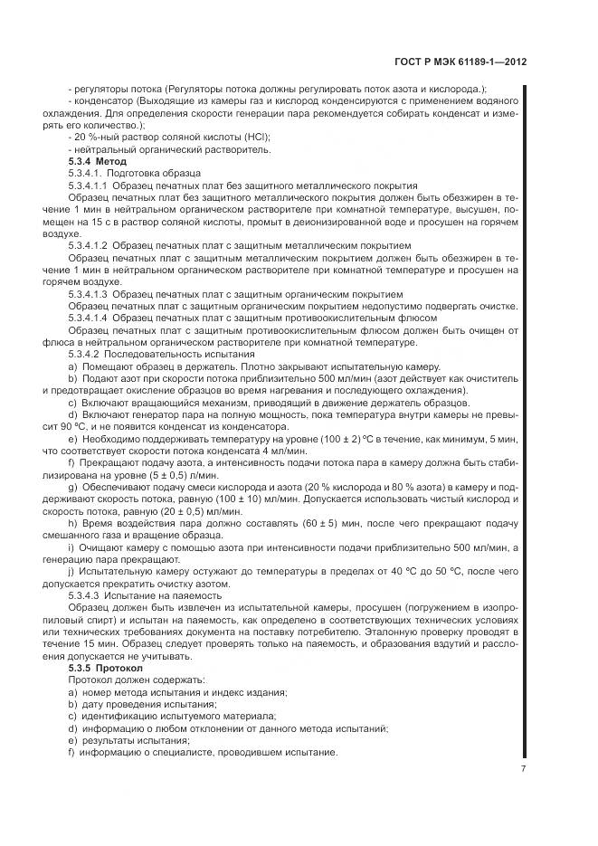 ГОСТ Р МЭК 61189-1-2012, страница 11