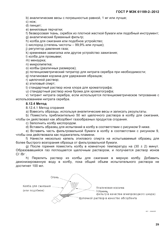 ГОСТ Р МЭК 61189-2-2012, страница 35