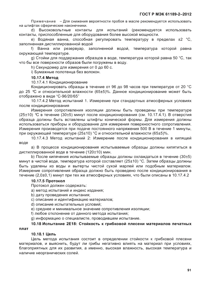 ГОСТ Р МЭК 61189-2-2012, страница 97