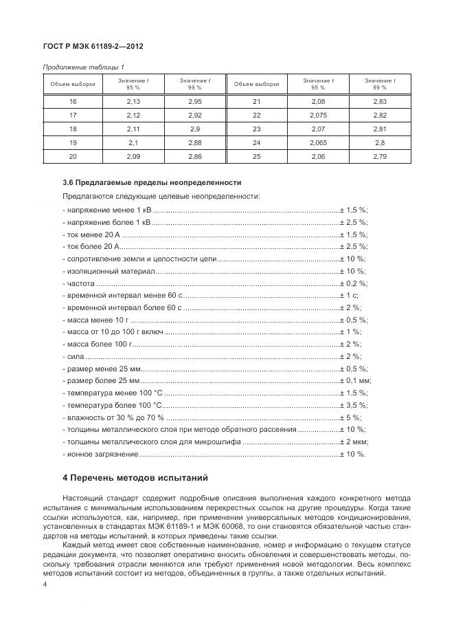 ГОСТ Р МЭК 61189-2-2012, страница 10