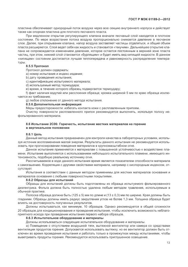 ГОСТ Р МЭК 61189-2-2012, страница 19