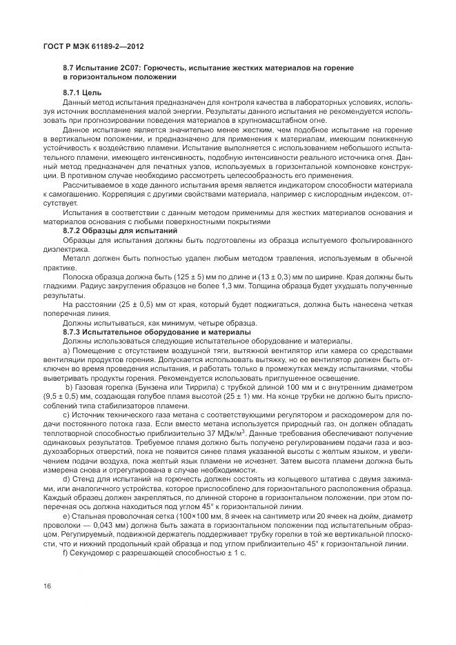 ГОСТ Р МЭК 61189-2-2012, страница 22