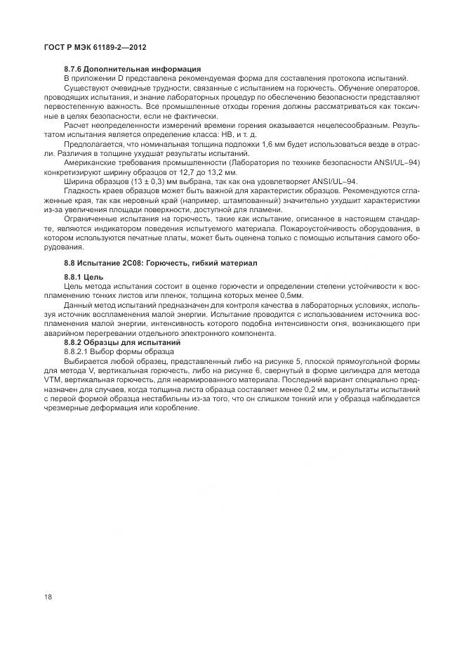 ГОСТ Р МЭК 61189-2-2012, страница 24