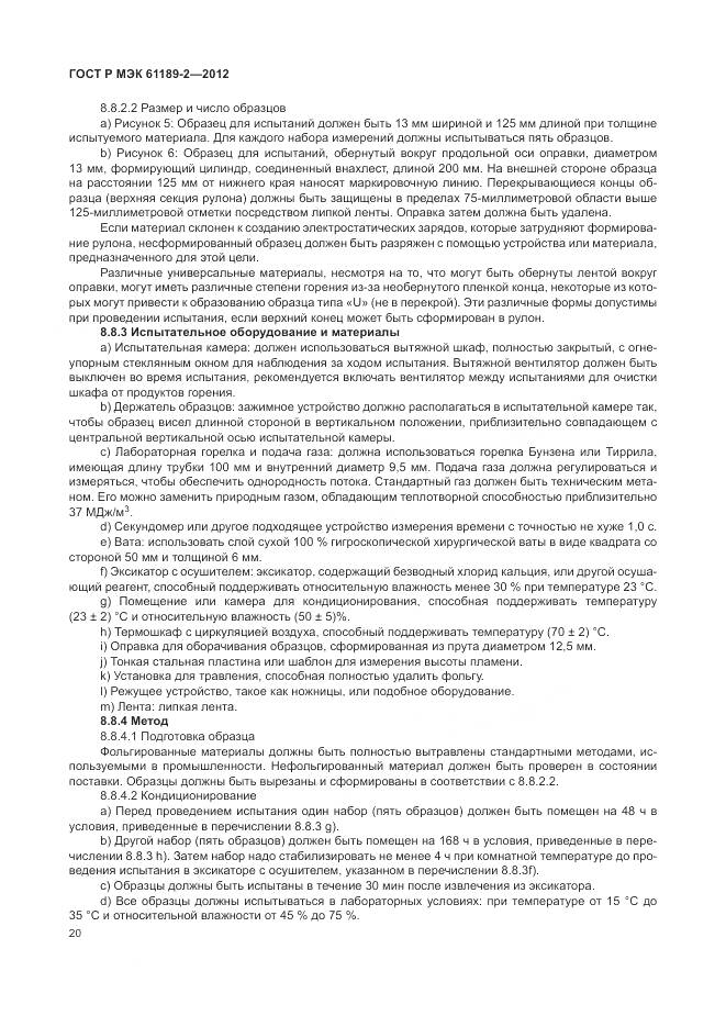 ГОСТ Р МЭК 61189-2-2012, страница 26