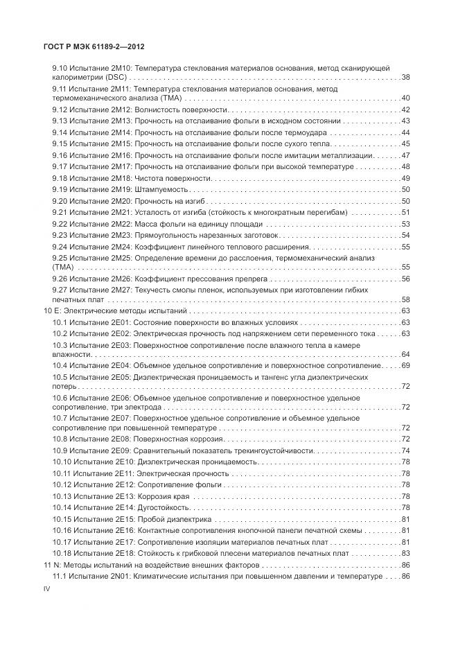 ГОСТ Р МЭК 61189-2-2012, страница 4