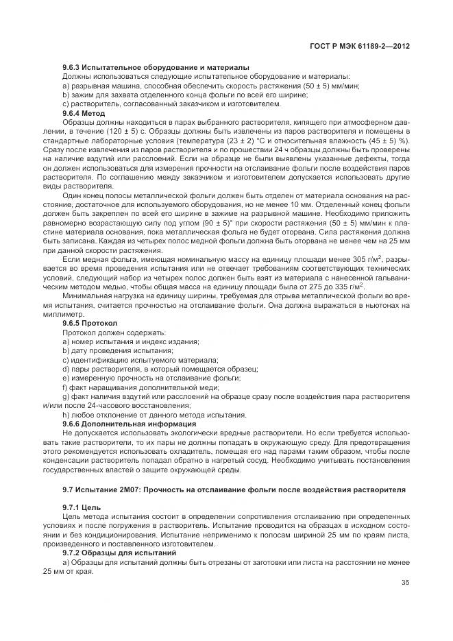 ГОСТ Р МЭК 61189-2-2012, страница 41