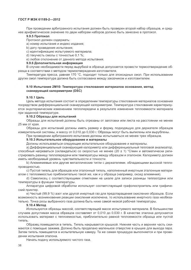 ГОСТ Р МЭК 61189-2-2012, страница 44